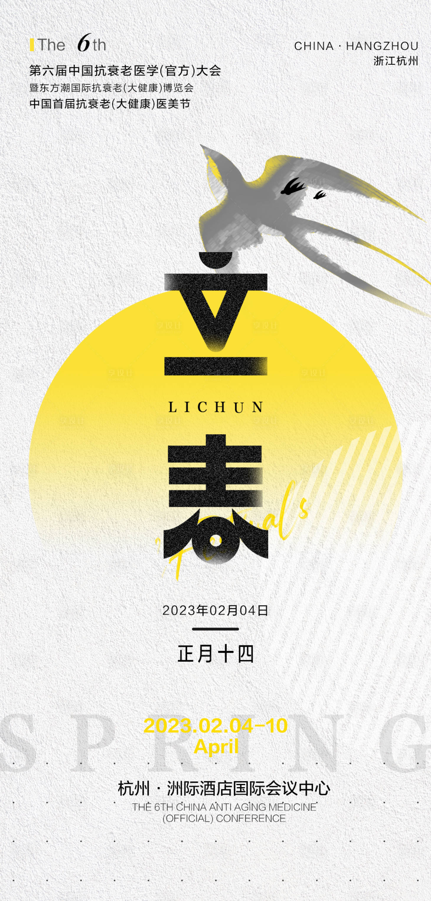 源文件下載【享設計】搜索編號：53490014419836830【醫美立春海報】