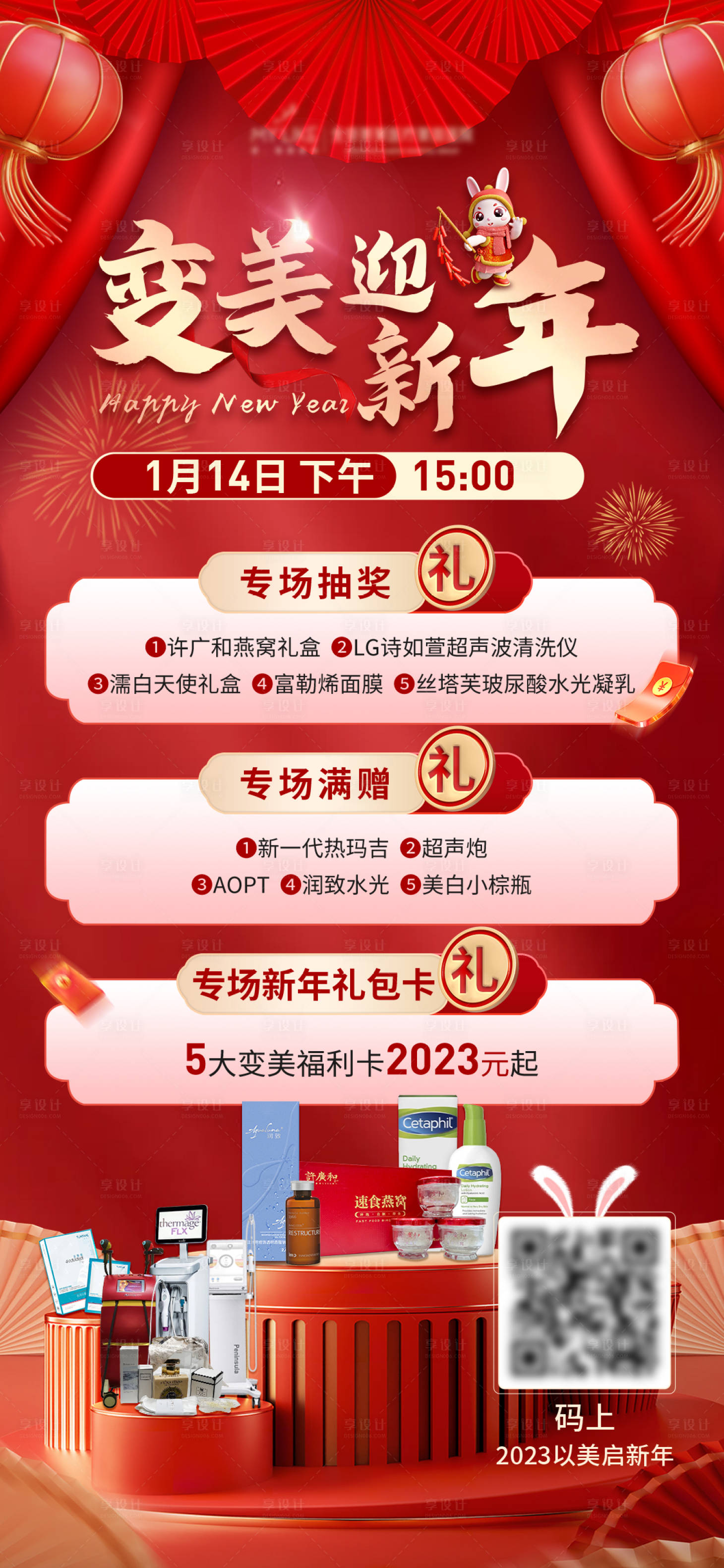源文件下載【享設(shè)計(jì)】搜索編號(hào)：23450014263055083【醫(yī)美直播預(yù)熱海報(bào)】