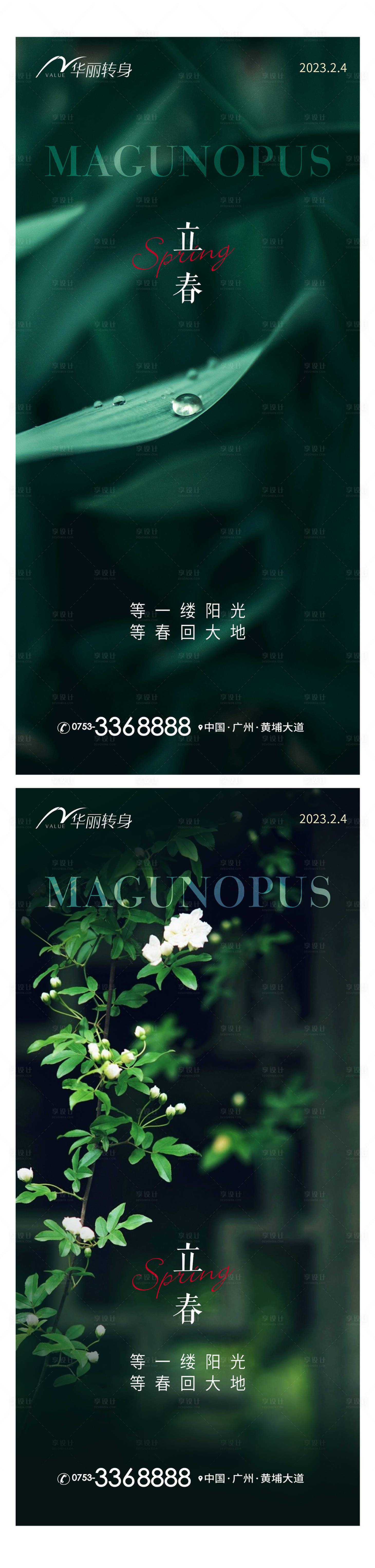 源文件下载【享设计】搜索编号：54020014279696468【立春节气海报】