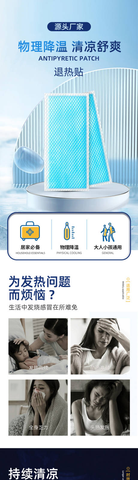 源文件下载【退热贴详情页】编号：47400014322806478