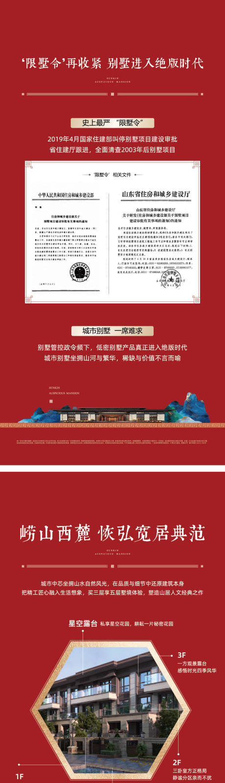 源文件下載【享設(shè)計】搜索編號：31400014293836221【地產(chǎn)價值海報】
