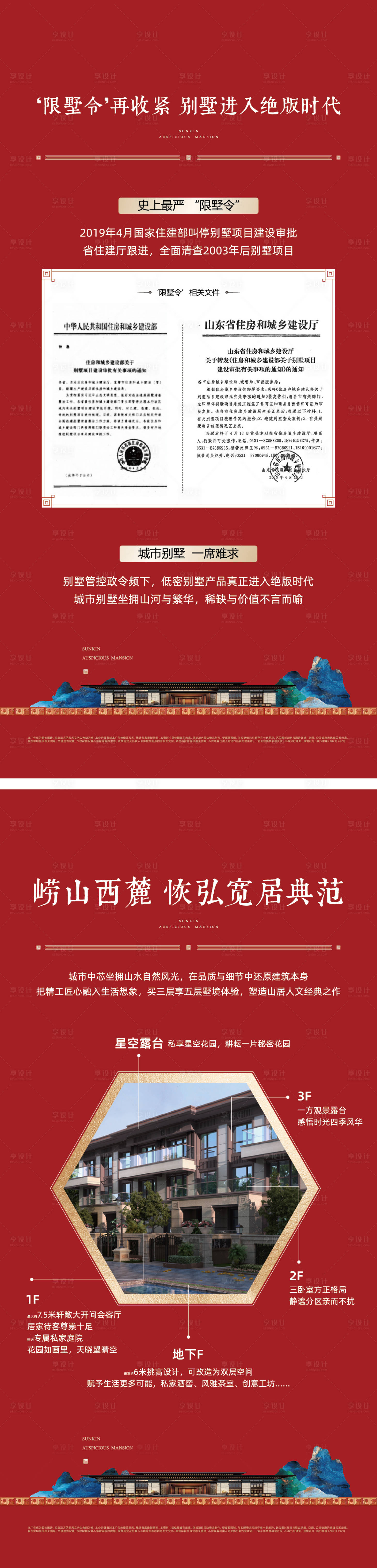 源文件下载【享设计】搜索编号：31400014293836221【地产价值海报】