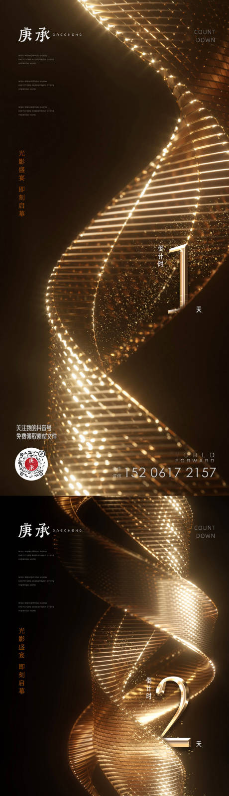 源文件下载【黑金质感倒计时海报】编号：87310014099755389