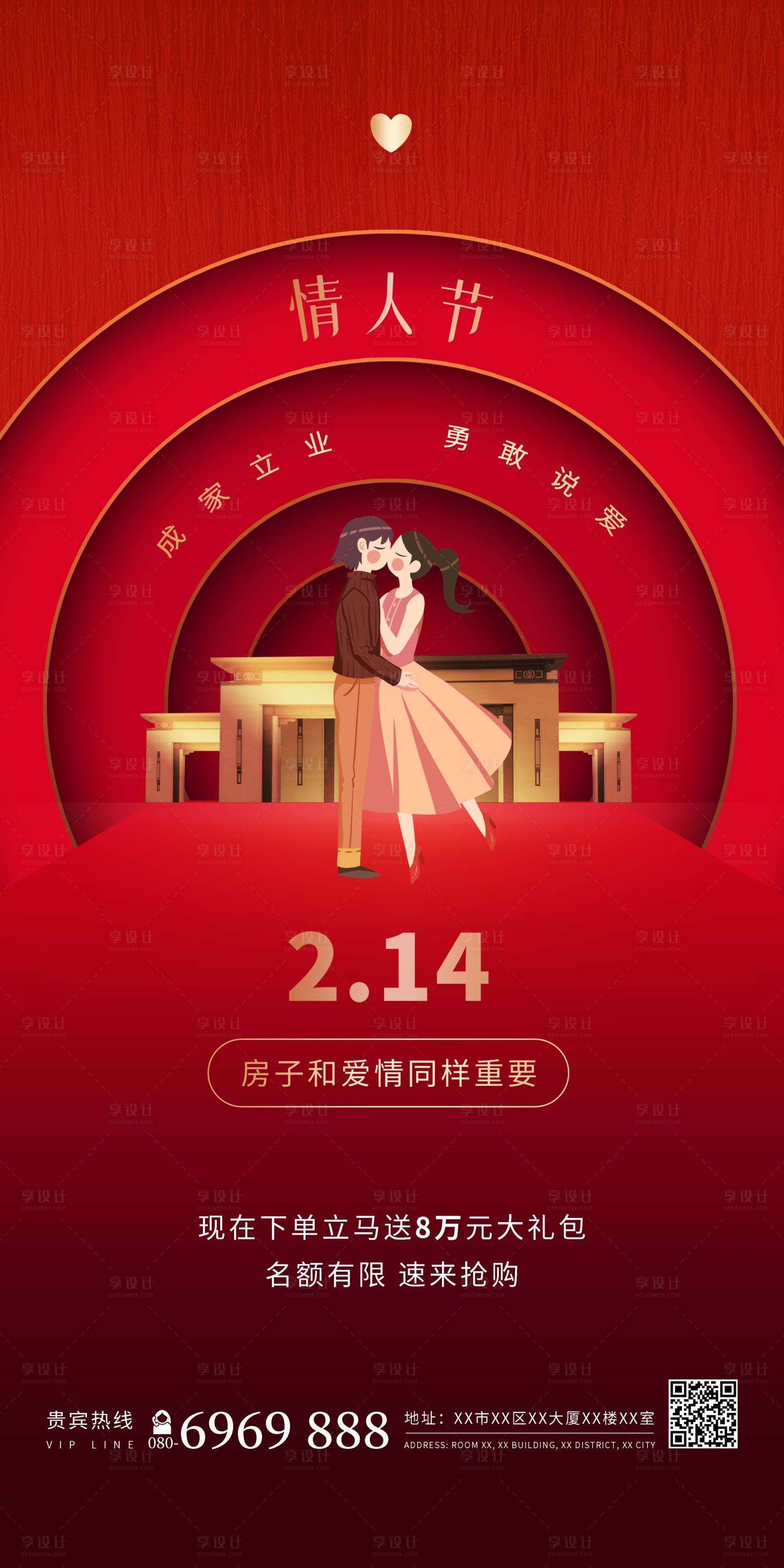 源文件下載【享設(shè)計(jì)】搜索編號(hào)：88720014326908882【情人節(jié)系列海報(bào)】