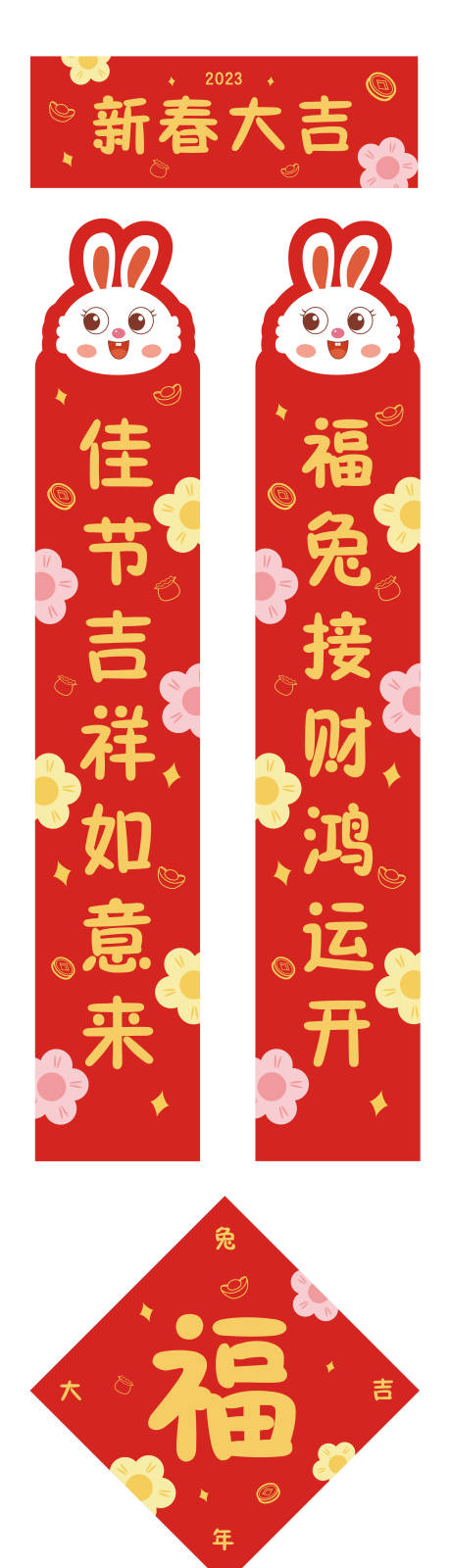源文件下载【2023年春节物料设计春联】编号：39450014148639265