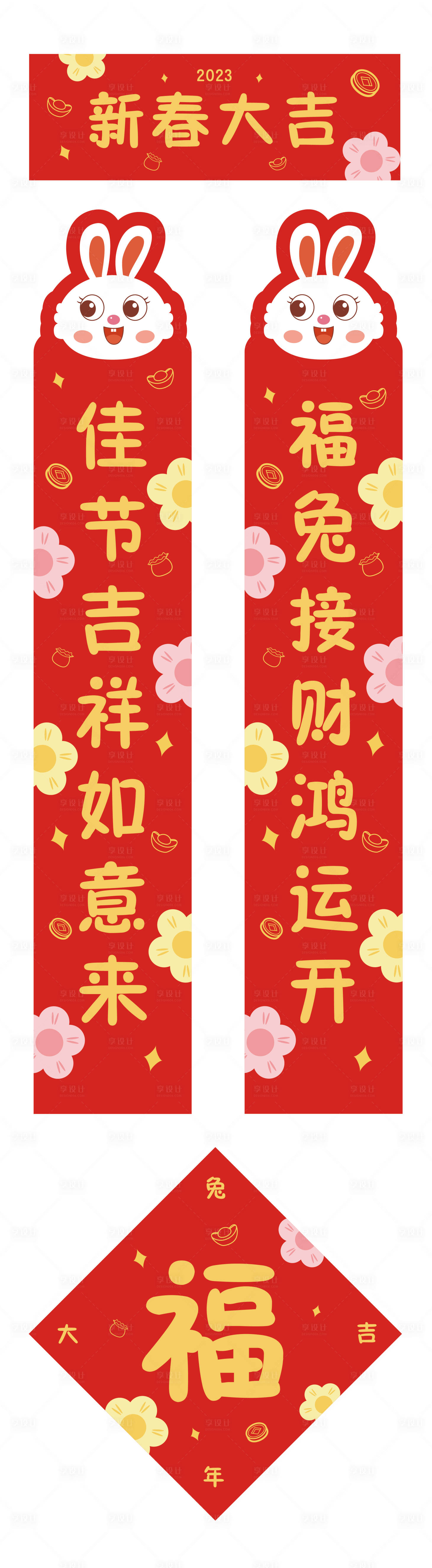 源文件下載【享設計】搜索編號：39450014148639265【2023年春節物料設計春聯】