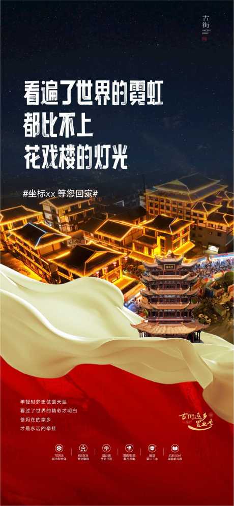 源文件下载【地产返乡置业海报】编号：64790014263429675