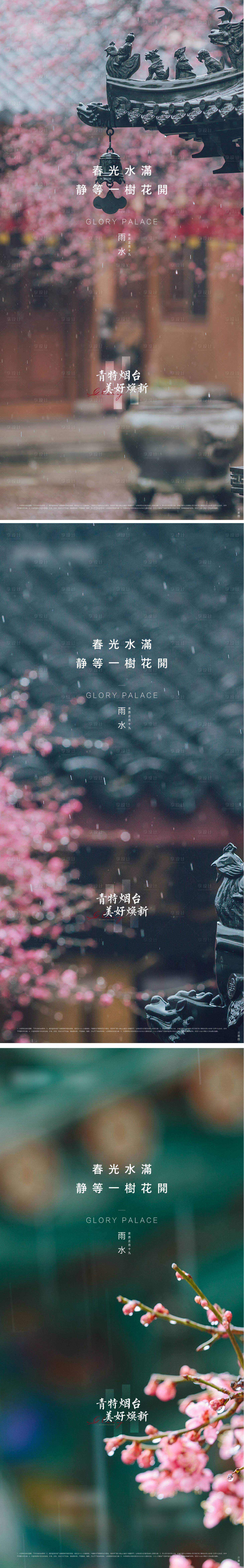 源文件下載【享設計】搜索編號：36130014241713925【雨水海報】