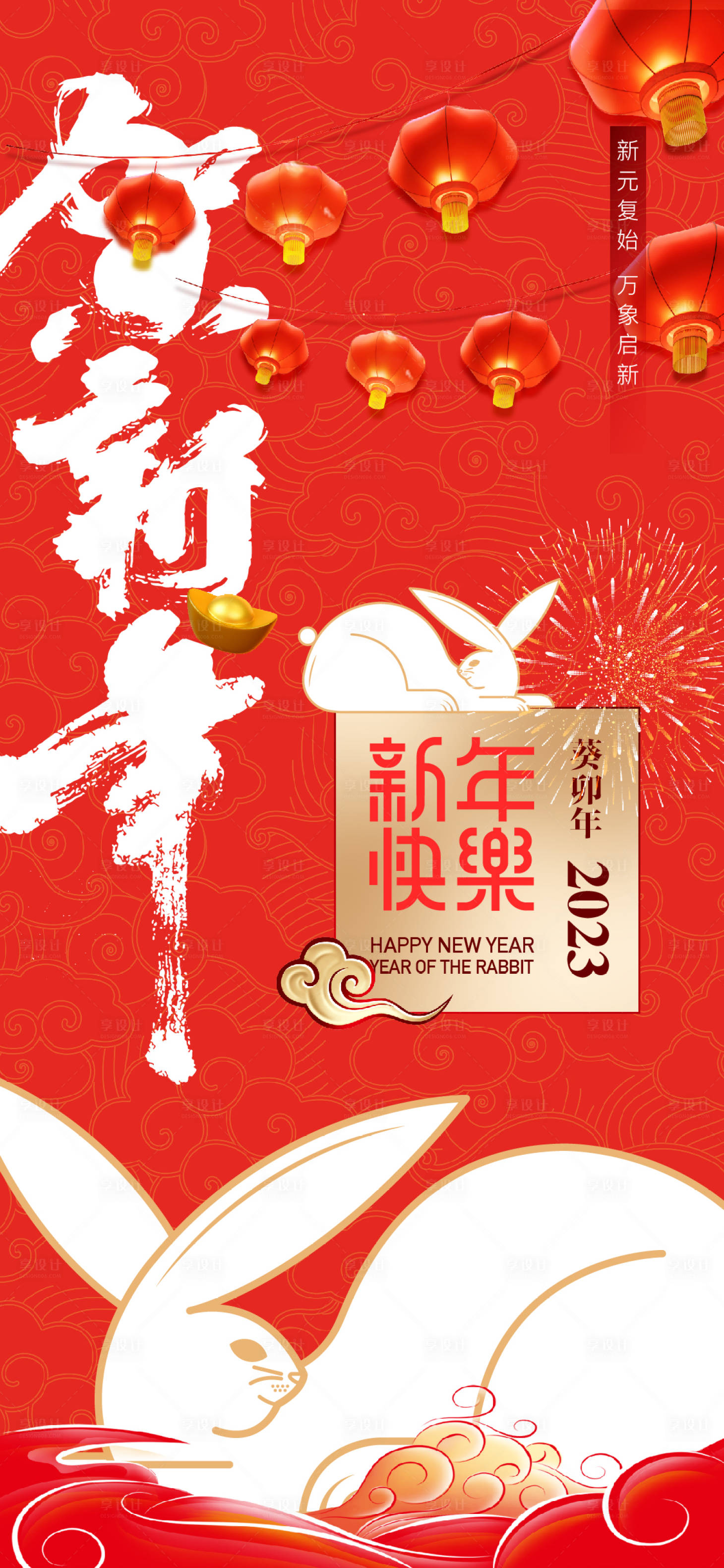 源文件下载【享设计】搜索编号：44730014250495372【新年春节海报】