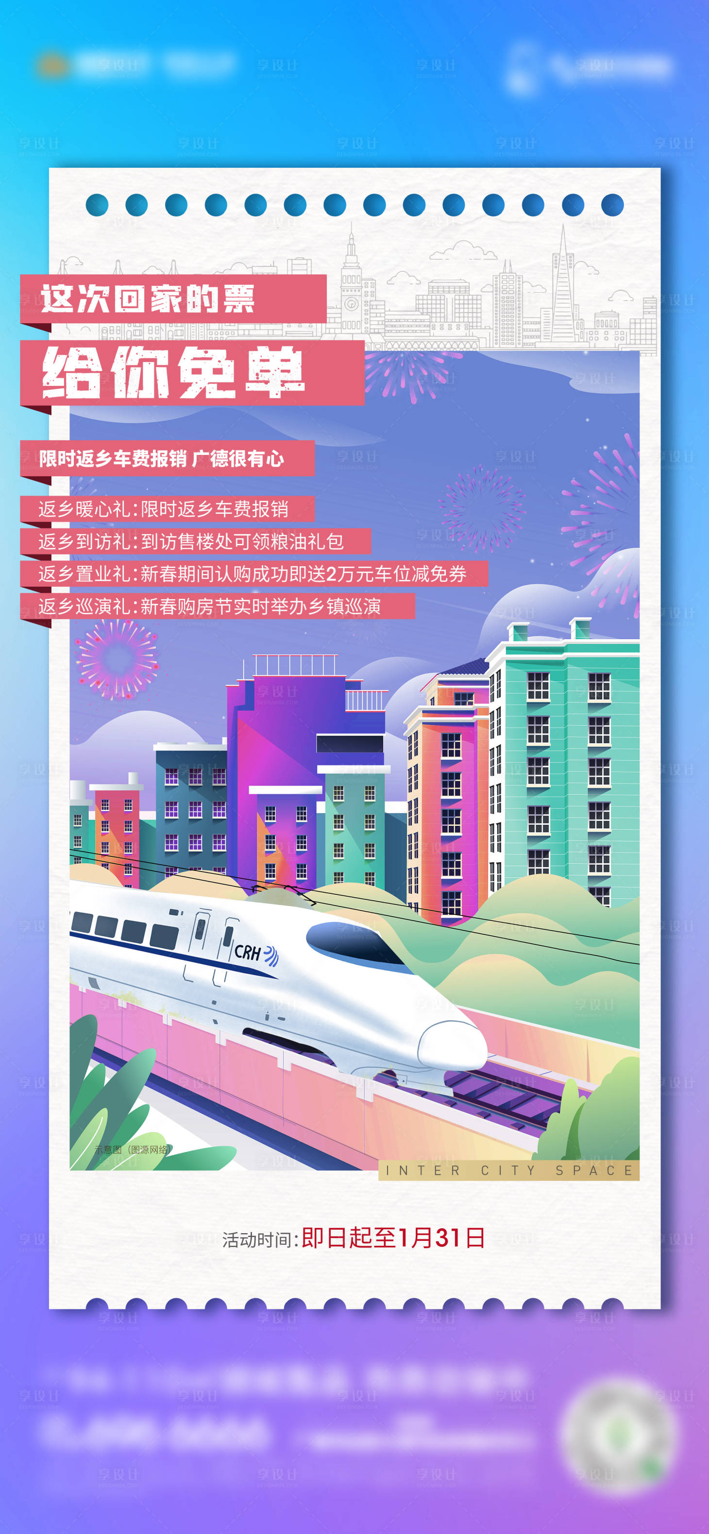 源文件下載【享設計】搜索編號：29790014219513746【購房刷屏】