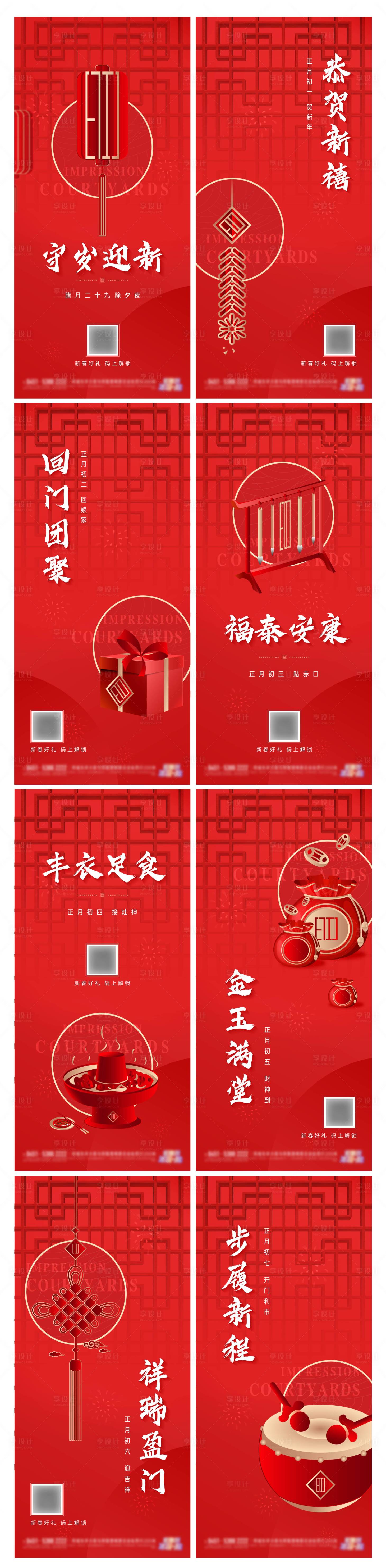 源文件下載【享設(shè)計(jì)】搜索編號(hào)：90670014229602384【新年系列稿】