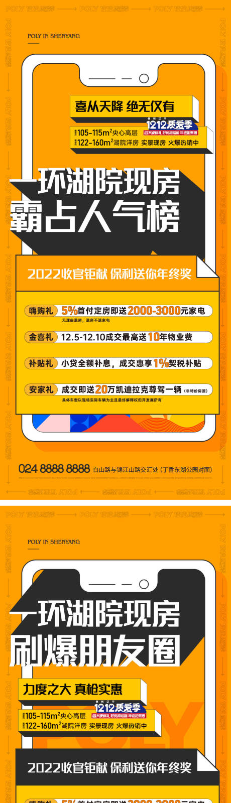 源文件下载【地产促销活动政策海报】编号：20230129173851292