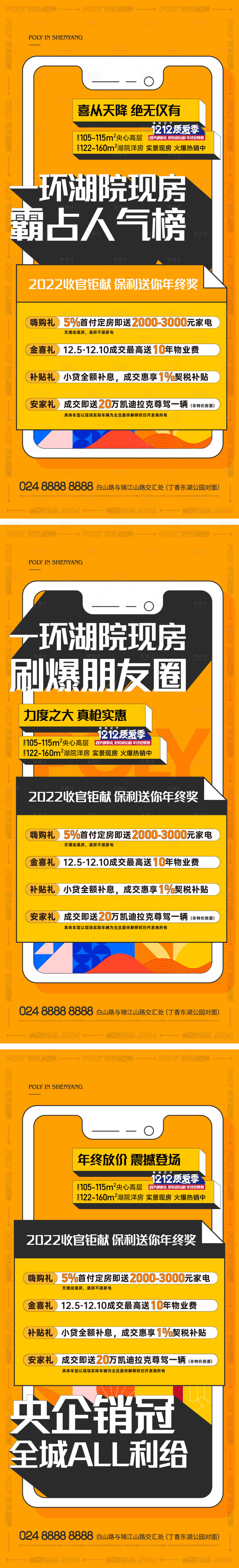 源文件下載【享設計】搜索編號：36190014372823154【地產促銷活動政策海報】