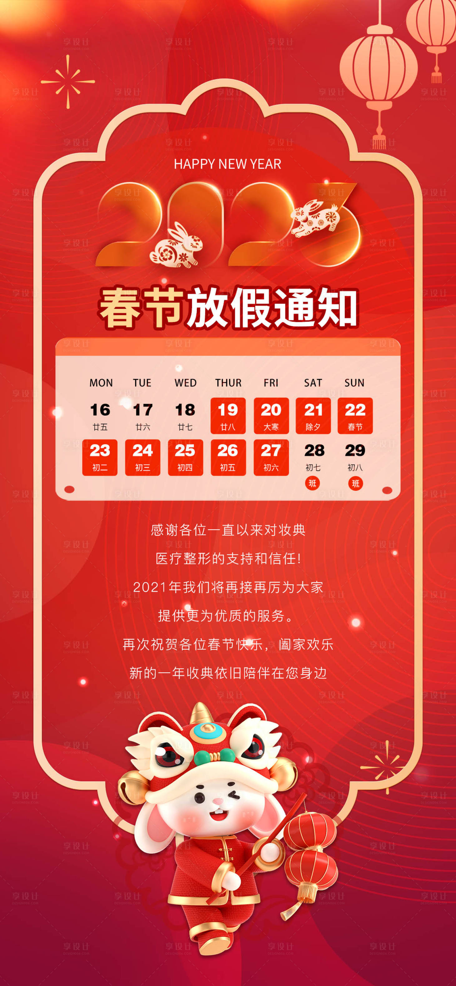 源文件下載【享設計】搜索編號：32500014232284760【放假通知海報】