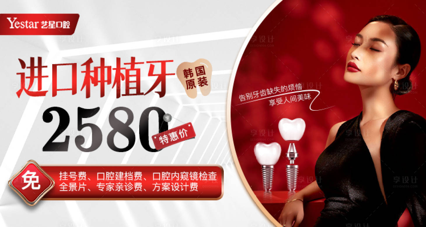 源文件下载【进口种植牙banner】编号：66900014265967189