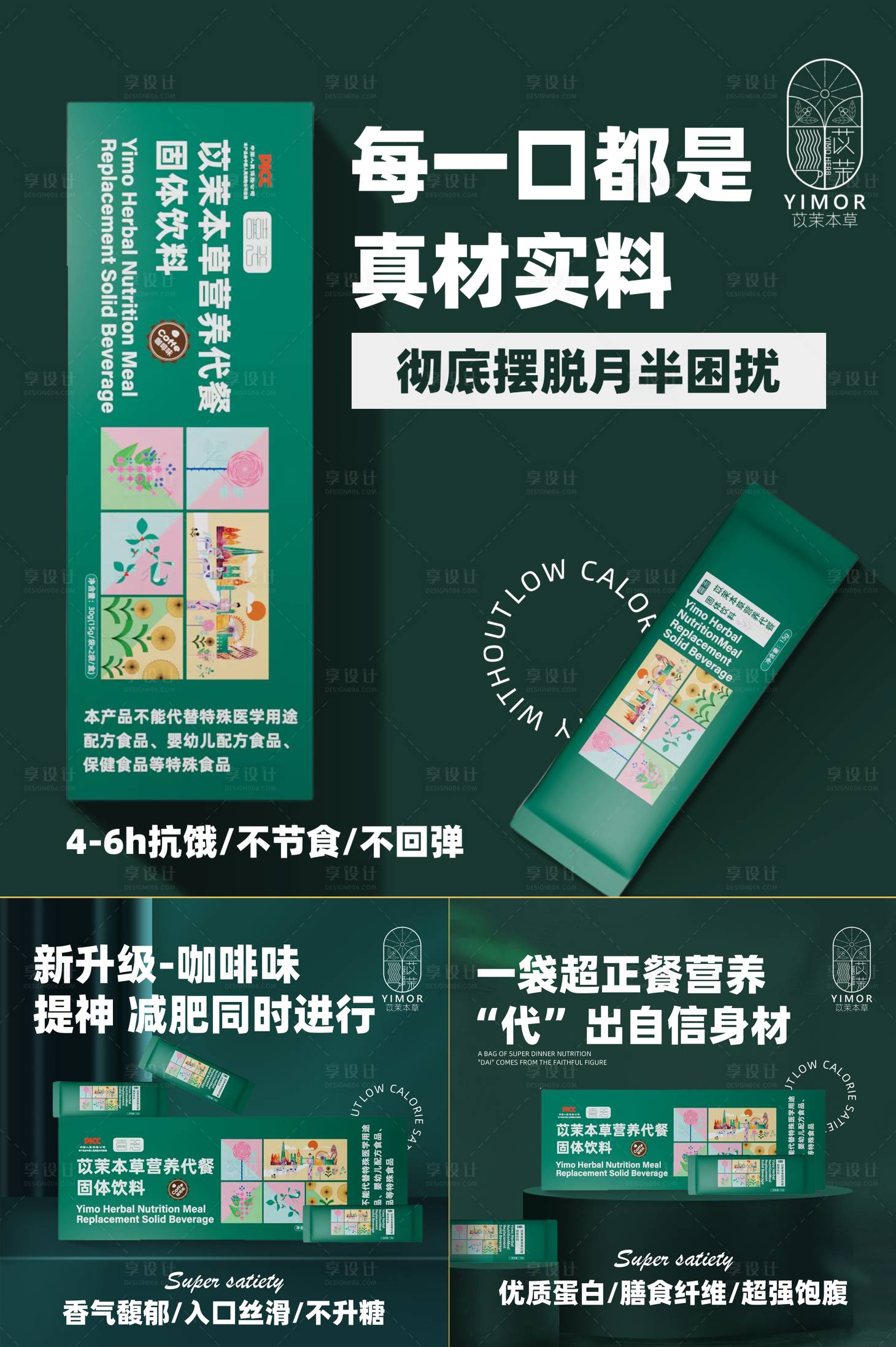源文件下載【享設計】搜索編號：85340014342366138【減肥代餐主圖】
