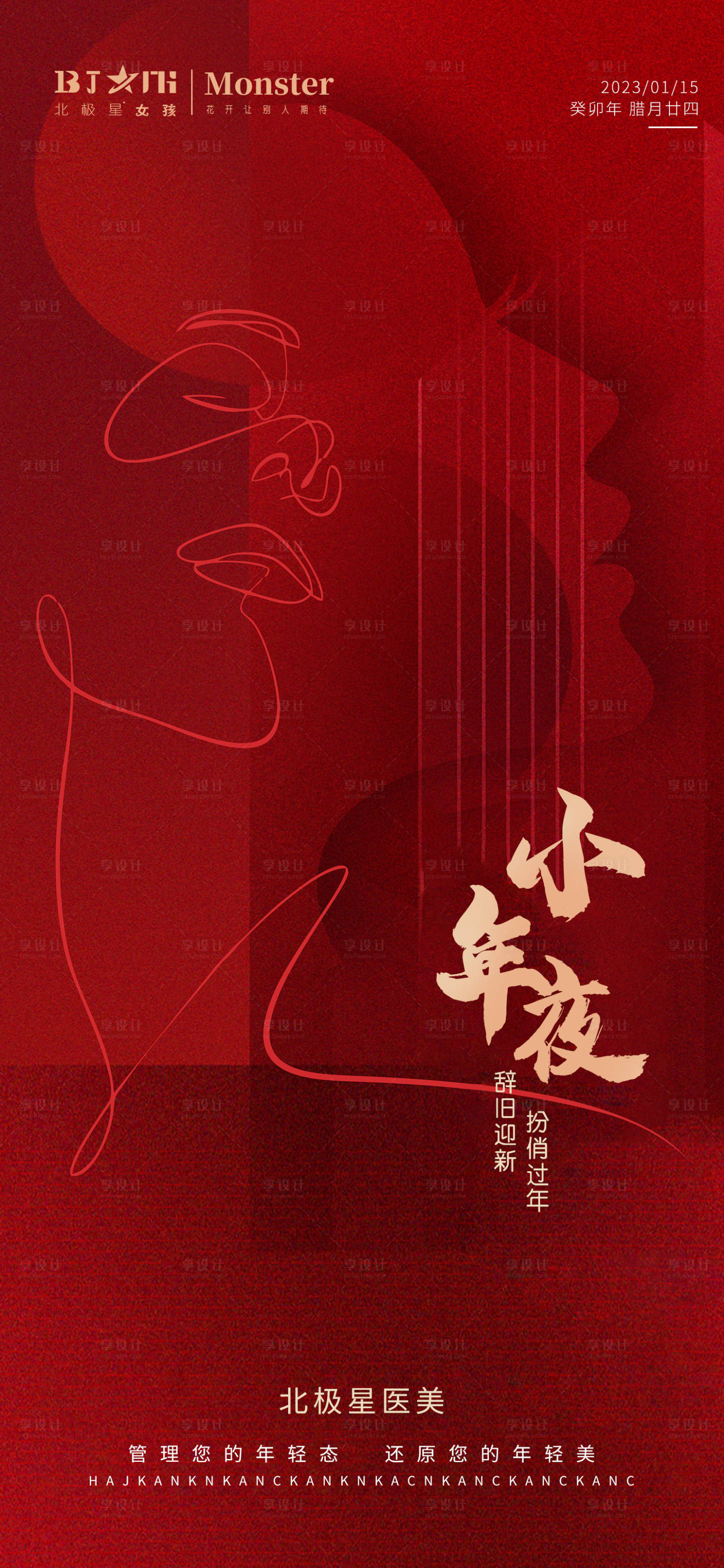 源文件下載【享設計】搜索編號：54010014187816225【醫美整形小年海報宣傳】