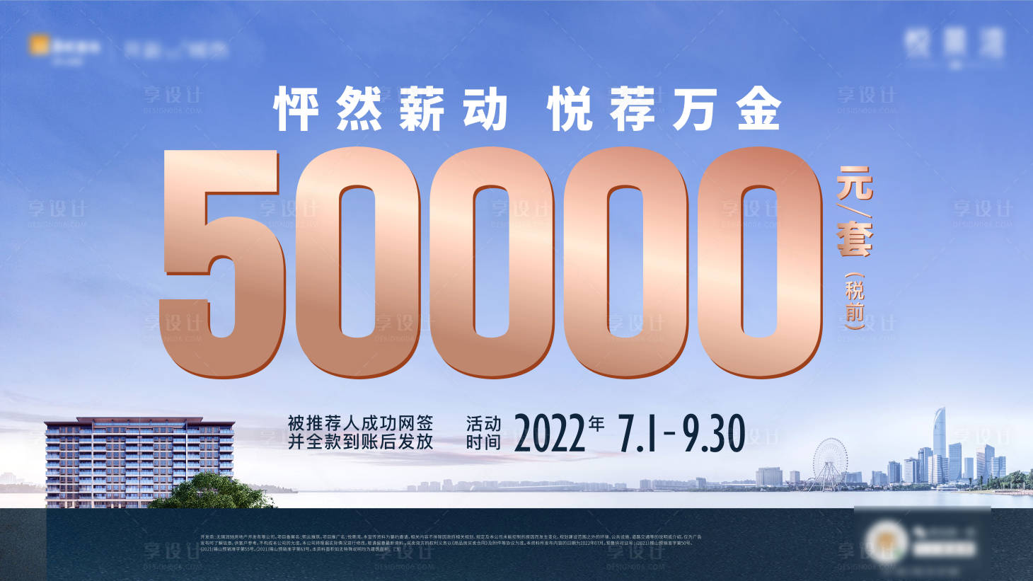 源文件下载【地产主画面】编号：67950014209708365