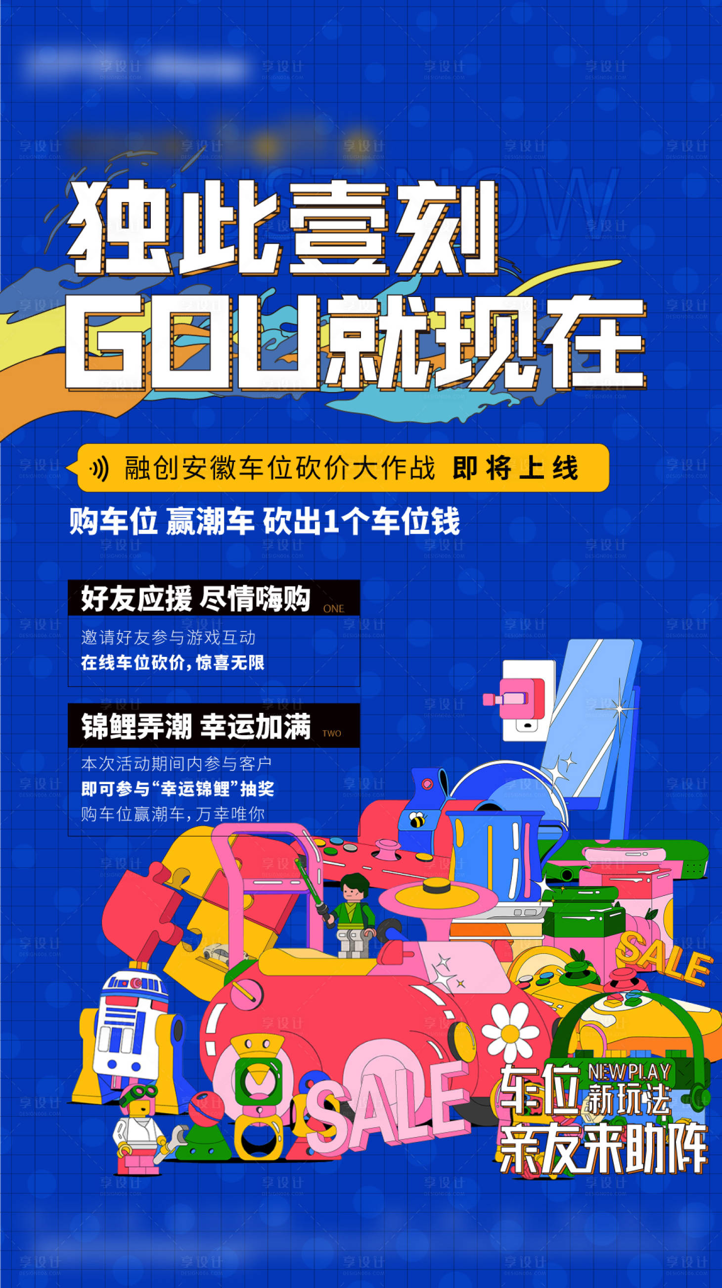 源文件下載【享設計】搜索編號：83150014402456809【車位砍價活動單圖】