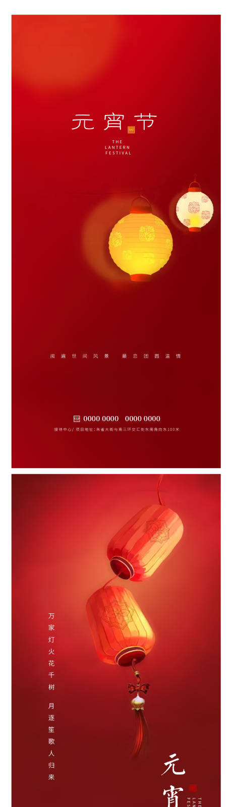 源文件下载【元宵节】编号：55780014424792144