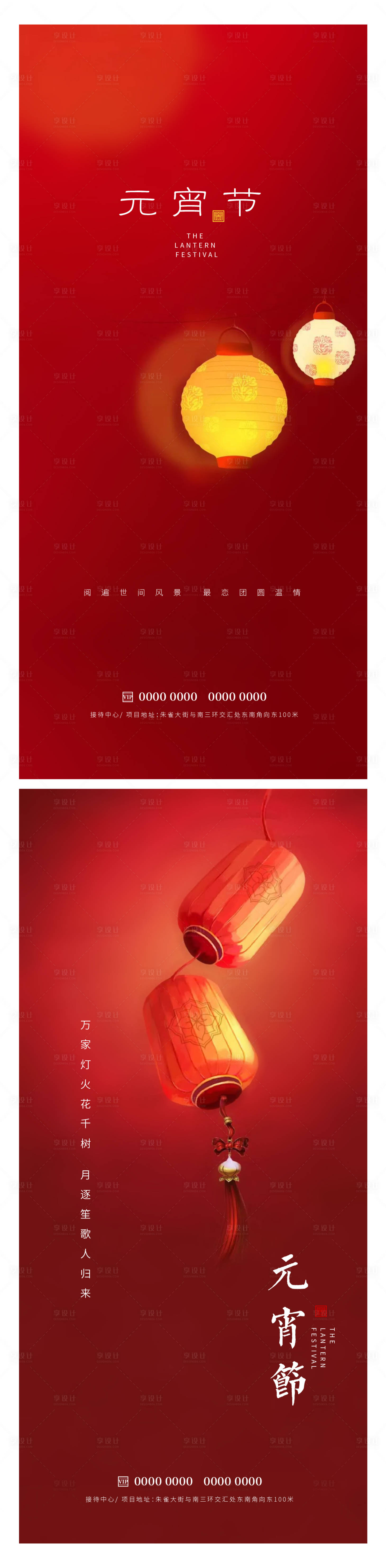 源文件下载【元宵节】编号：55780014424792144