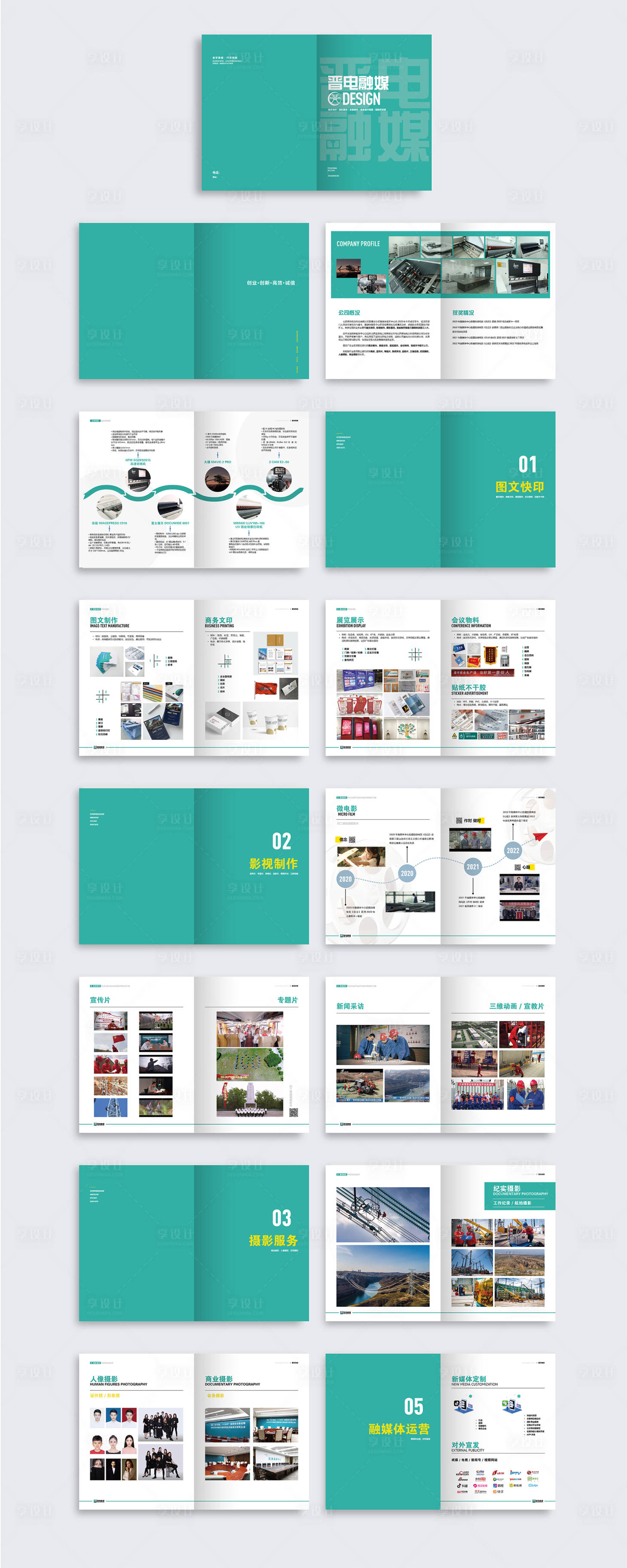 源文件下载【享设计】搜索编号：51020014240187630【电力科技公司企业画册】