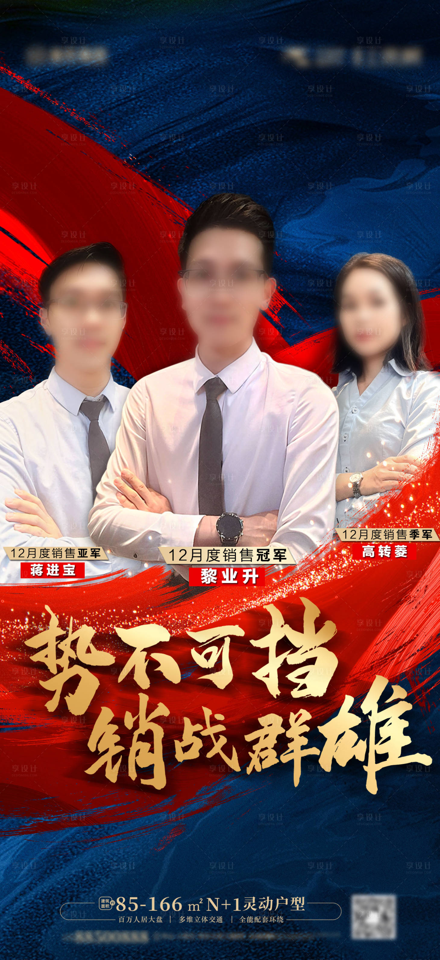 源文件下載【享設計】搜索編號：10250014087132523【地產銷冠海報】
