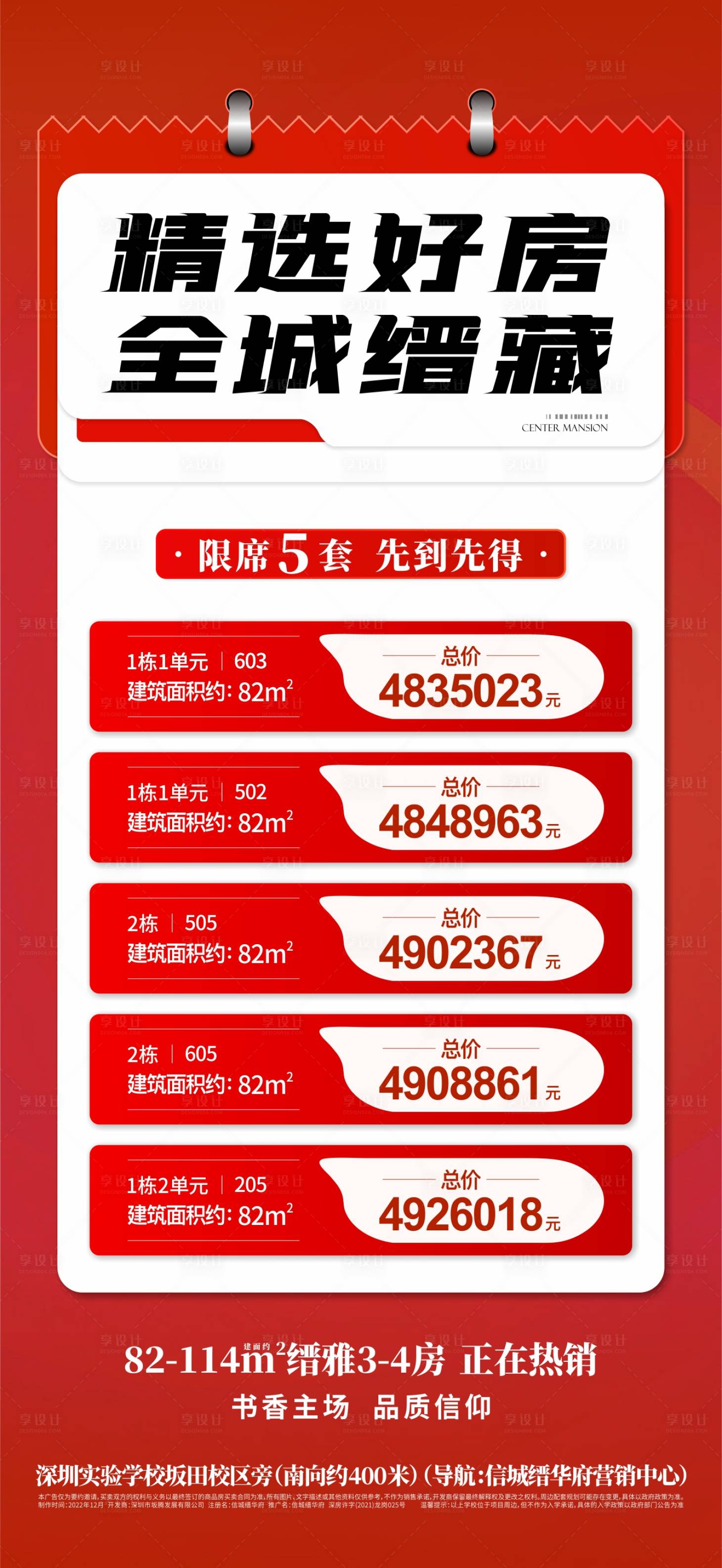 源文件下载【享设计】搜索编号：86440014223071581【特价房优惠热销】