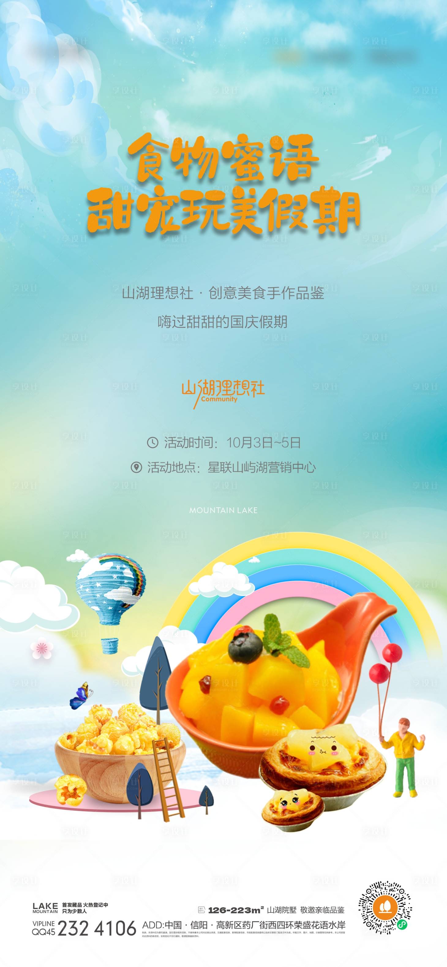 源文件下载【享设计】搜索编号：70400014346066035【甜点美食海报】