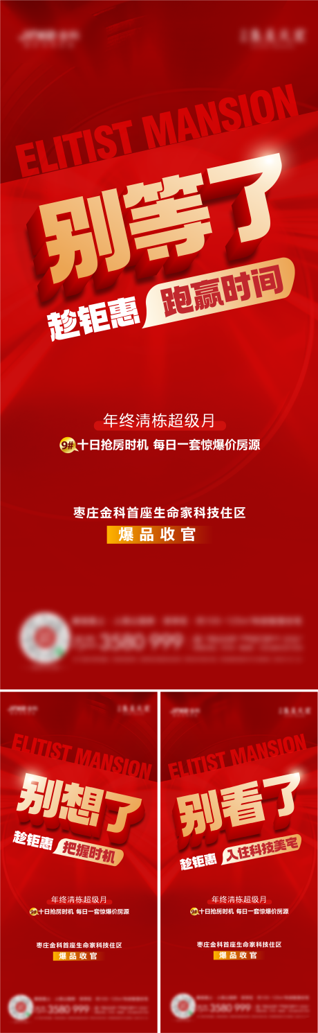 源文件下载【地产促销系列海报】编号：97570014086121981