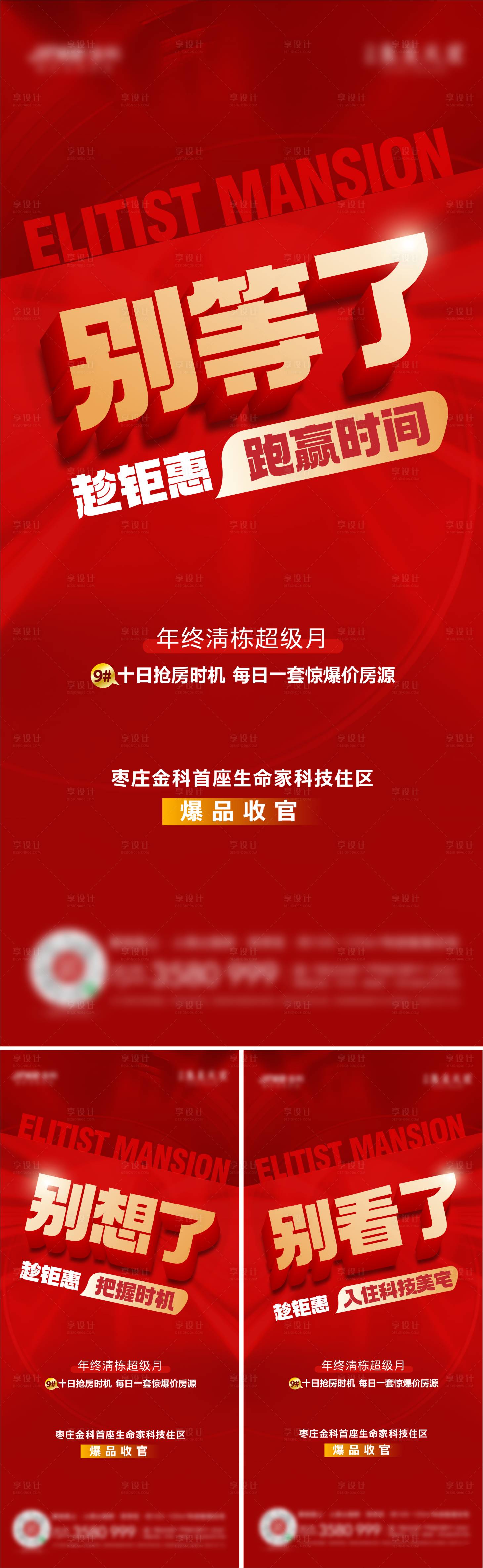 源文件下载【地产促销系列海报】编号：97570014086121981