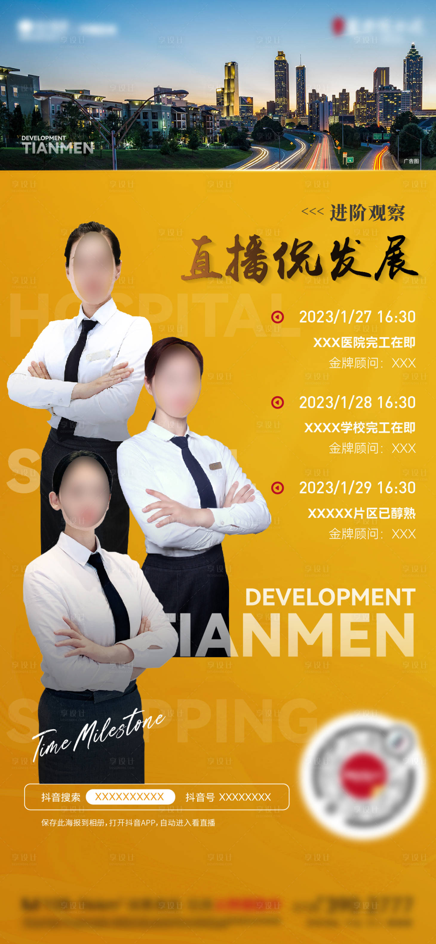 源文件下載【享設計】搜索編號：99050014375681601【地產區域配套價值直播】