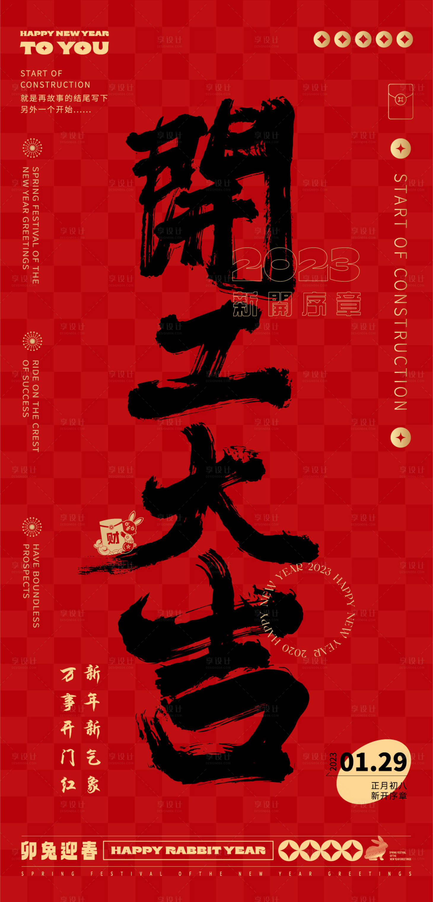 源文件下载【开工大吉海报】编号：36080014283614049