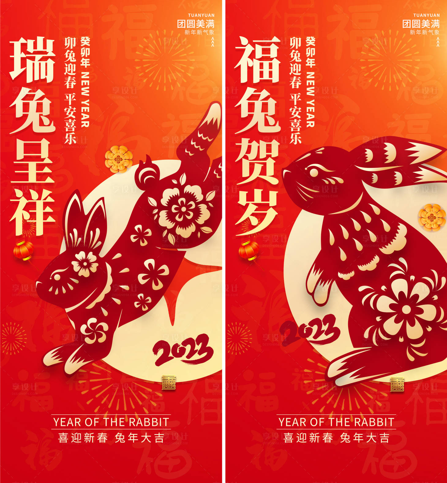 编号：20230106151252539【享设计】源文件下载-新年兔年春节海报