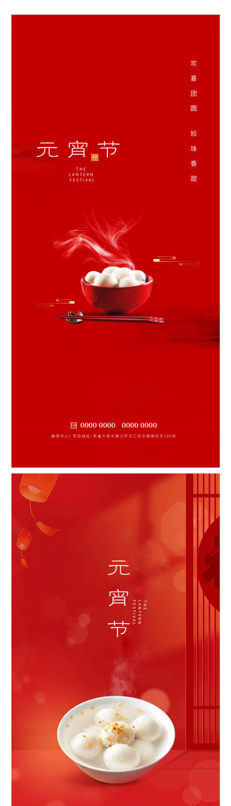 源文件下载【享设计】搜索编号：13600014424817820【元宵节】