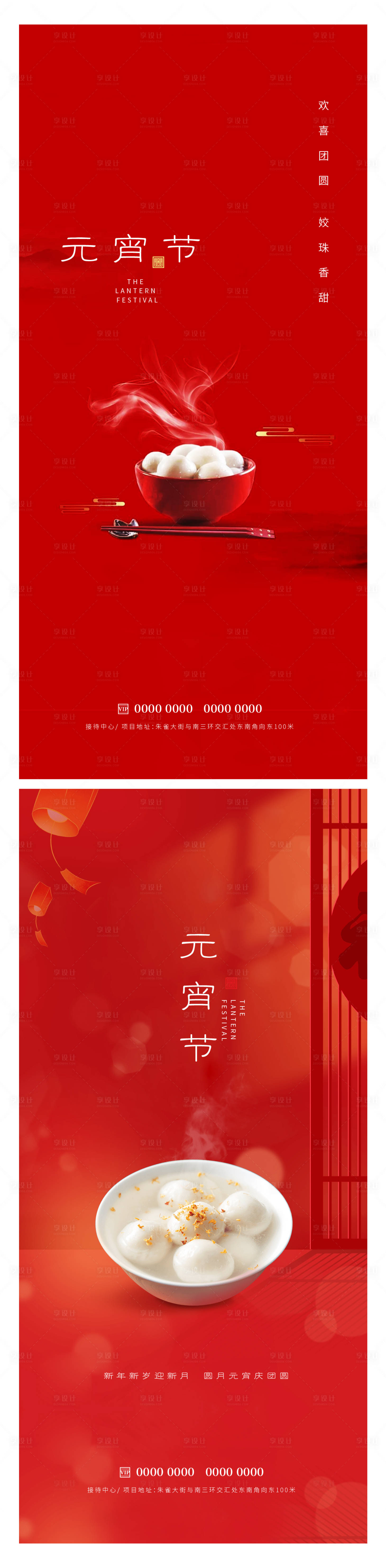 源文件下载【享设计】搜索编号：13600014424817820【元宵节】