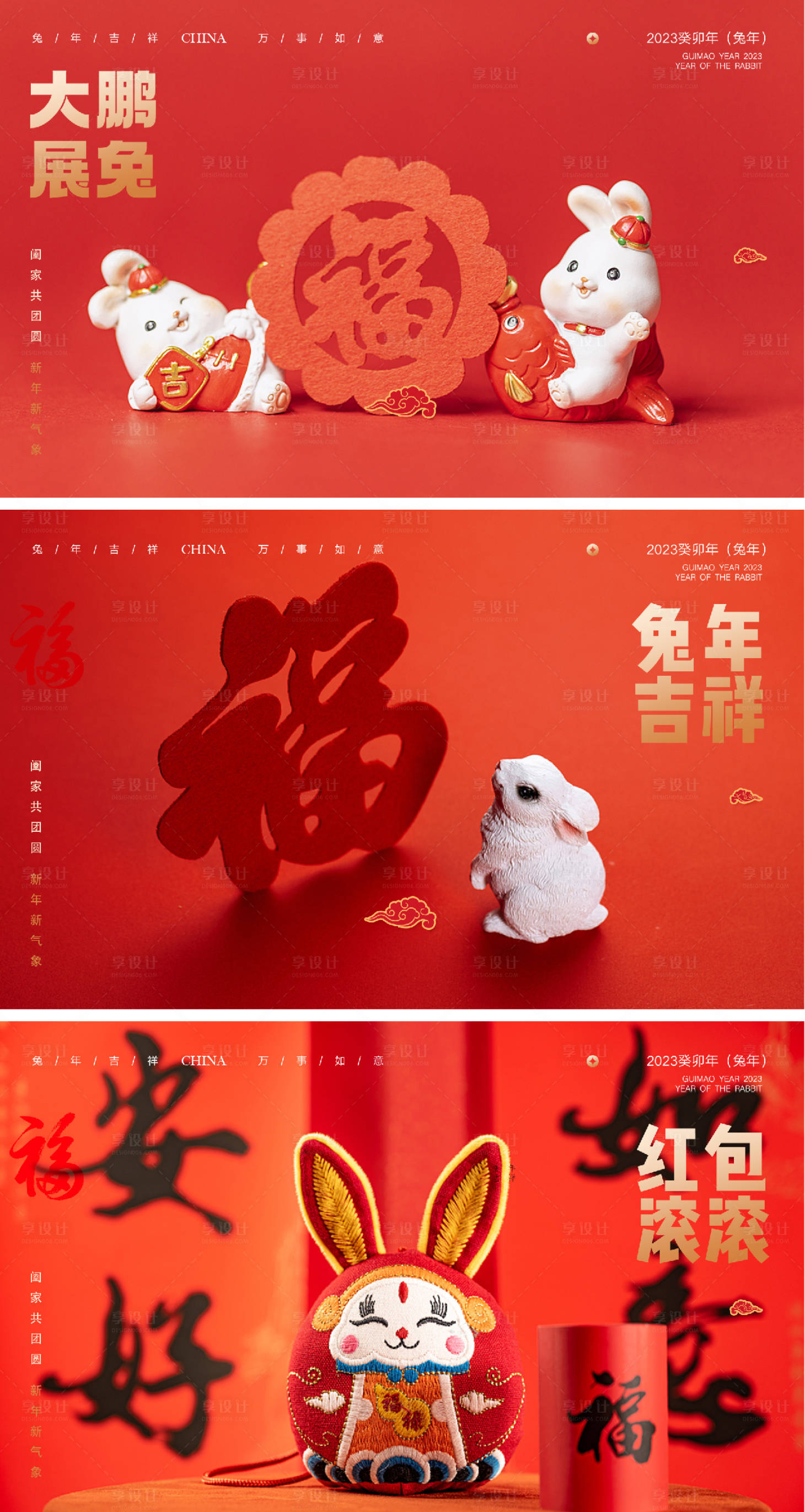源文件下载【享设计】搜索编号：18920014169568992【2023兔年春节新年海报】