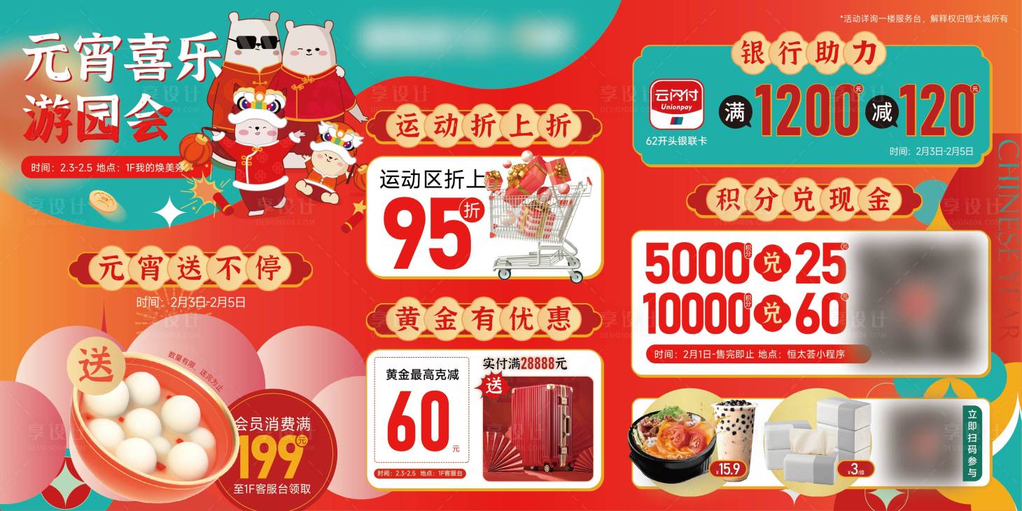 源文件下載【商業元宵游園會活動展板】編號：58670014422661359