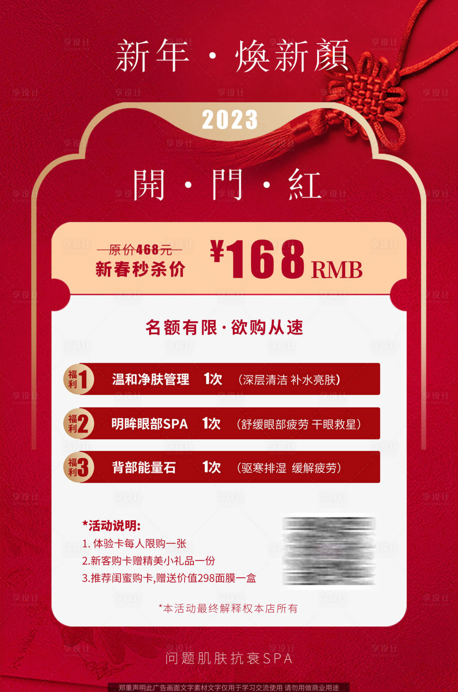 源文件下载【享设计】搜索编号：24980014339607429【医美开门红活动海报】
