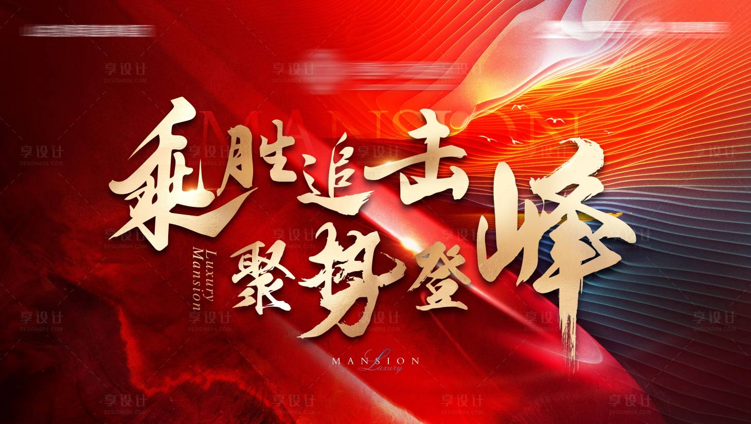 源文件下载【享设计】搜索编号：12450014217621136【激励大屏】