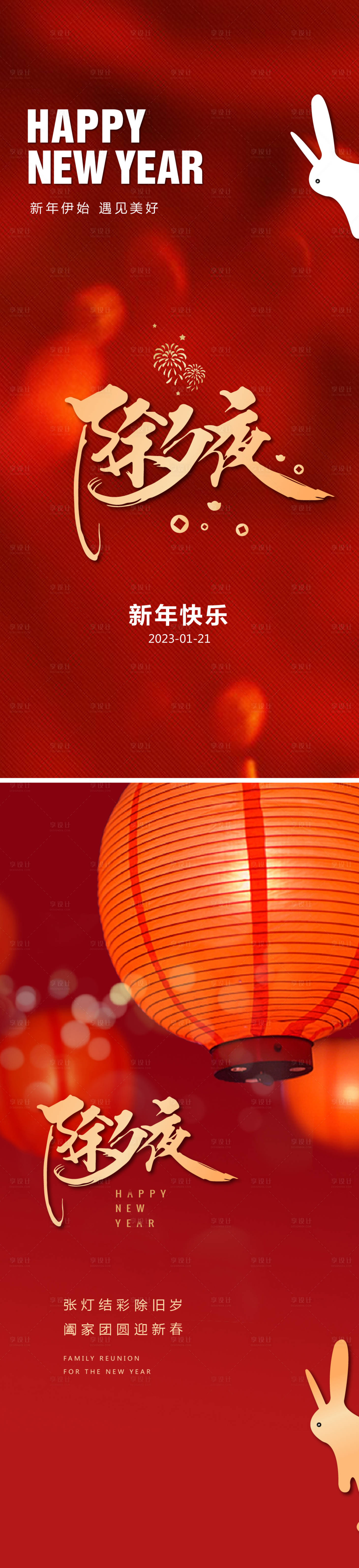 源文件下載【除夕夜海報】編號：22090014109982812