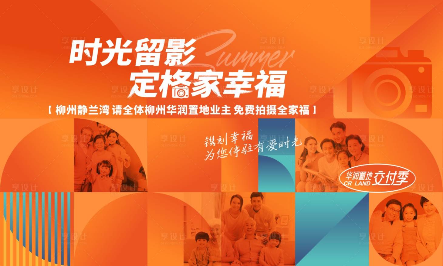 源文件下載【享設計】搜索編號：69360014072414136【全家福活動主畫面】