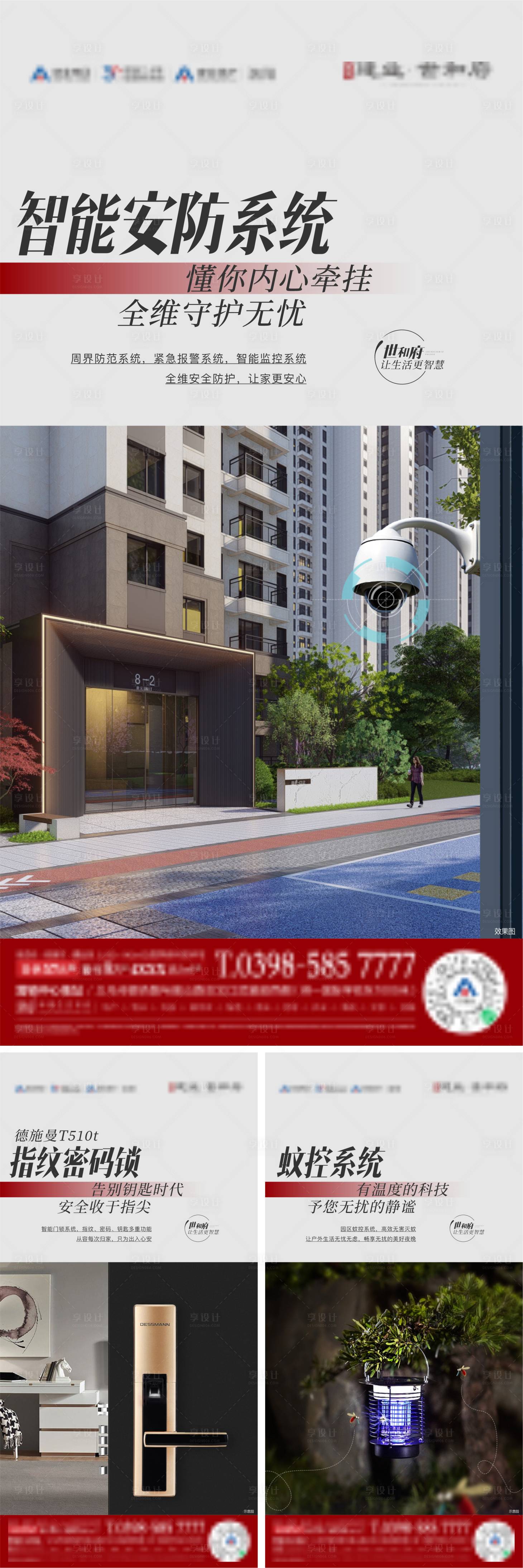 源文件下载【享设计】搜索编号：47800014188276195【地产智能安防系列】