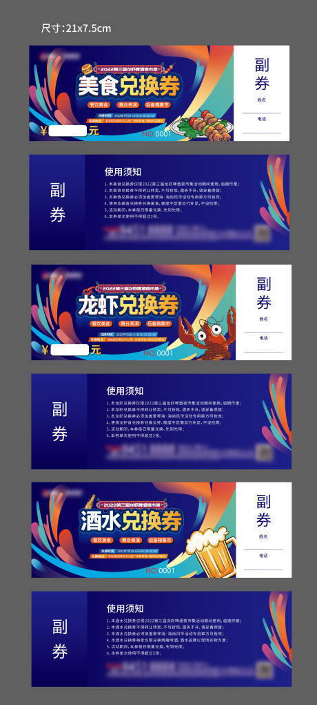 源文件下载【美食兑换券】编号：32220014078129225