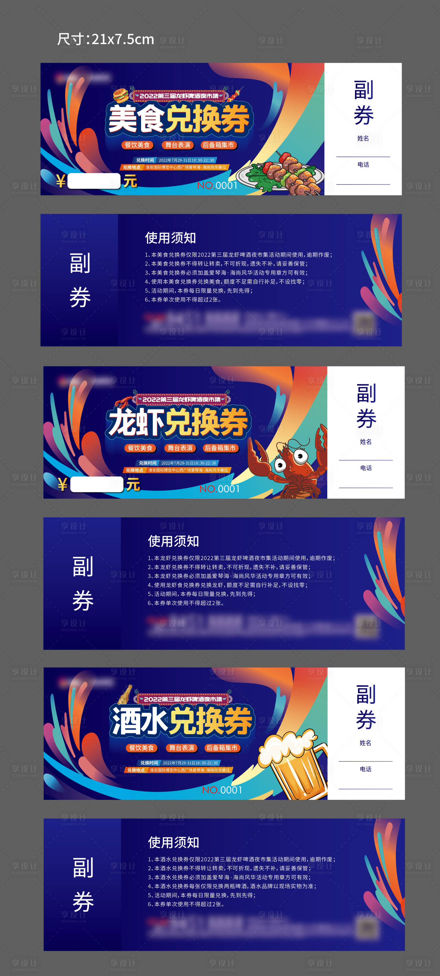美食兑换券AI广告设计素材海报模板免费下载-享设计