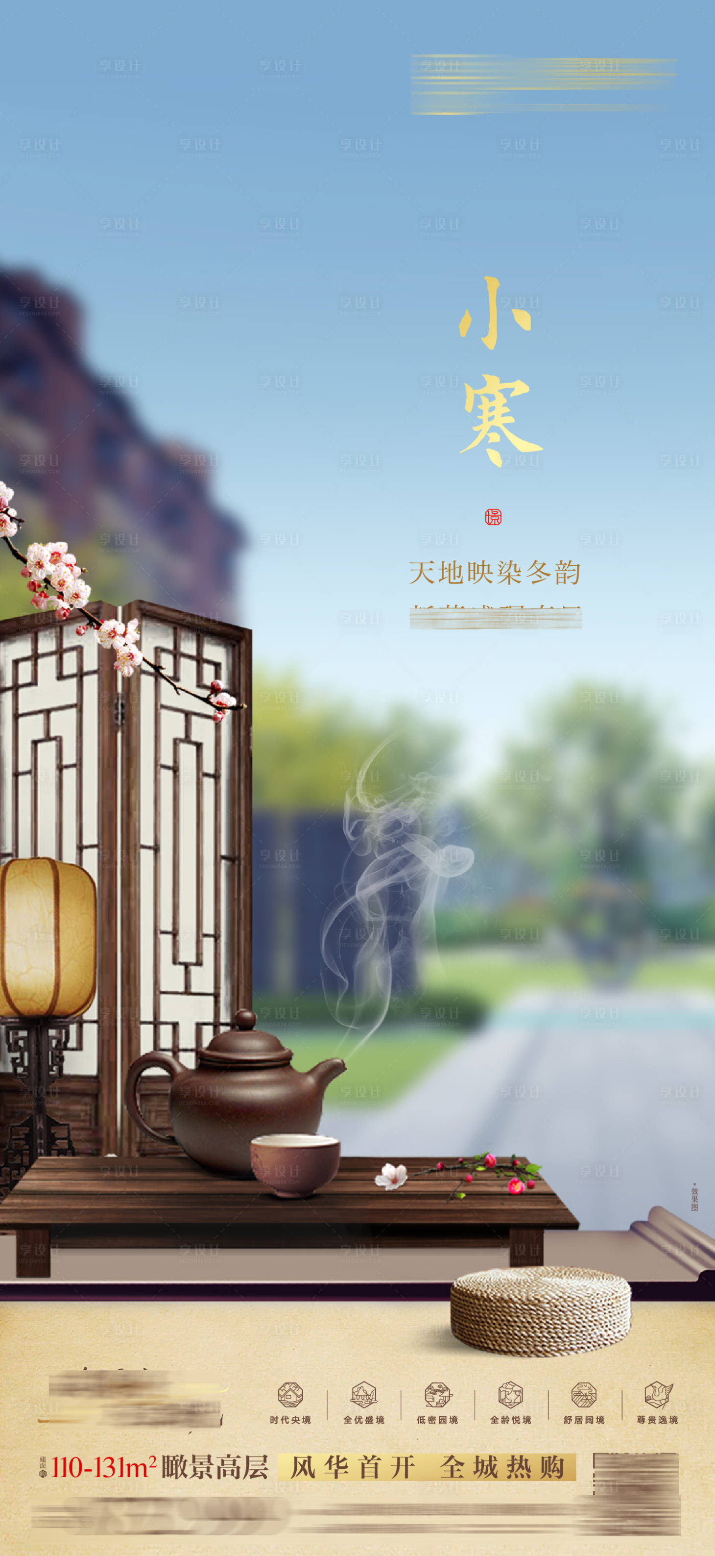 源文件下载【小寒大寒海报】编号：32380014179563584