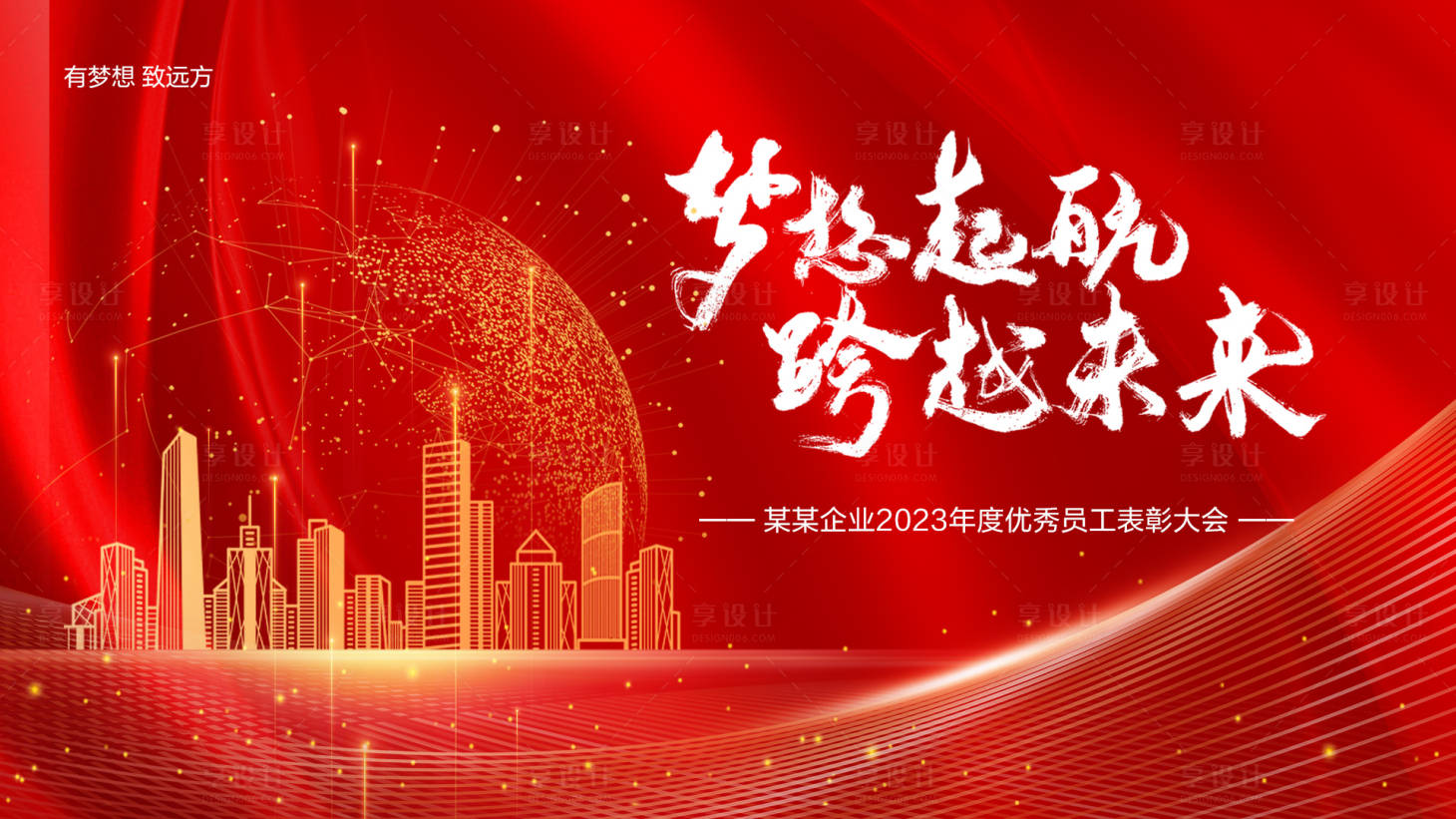 源文件下載【享設計】搜索編號：77640014069359473【企業年會年終表彰大會背景板】