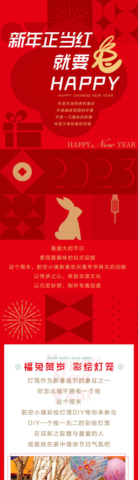 编号：20230111073922420【享设计】源文件下载-地产2023兔年新春活动微单长图海报