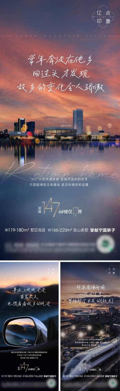 源文件下载【返乡置业海报】编号：69670014111353579