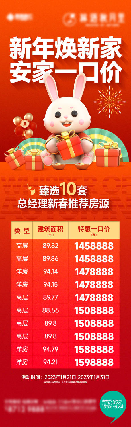 源文件下载【春节特价房海报】编号：20230110084617139